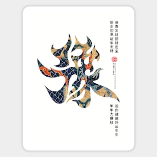 Auspicious Chinese Characters Magnet